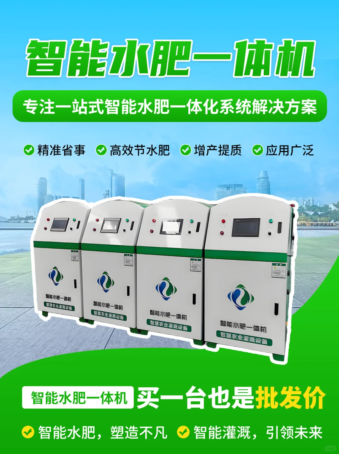 智能水肥一体机,助力智慧农业发展