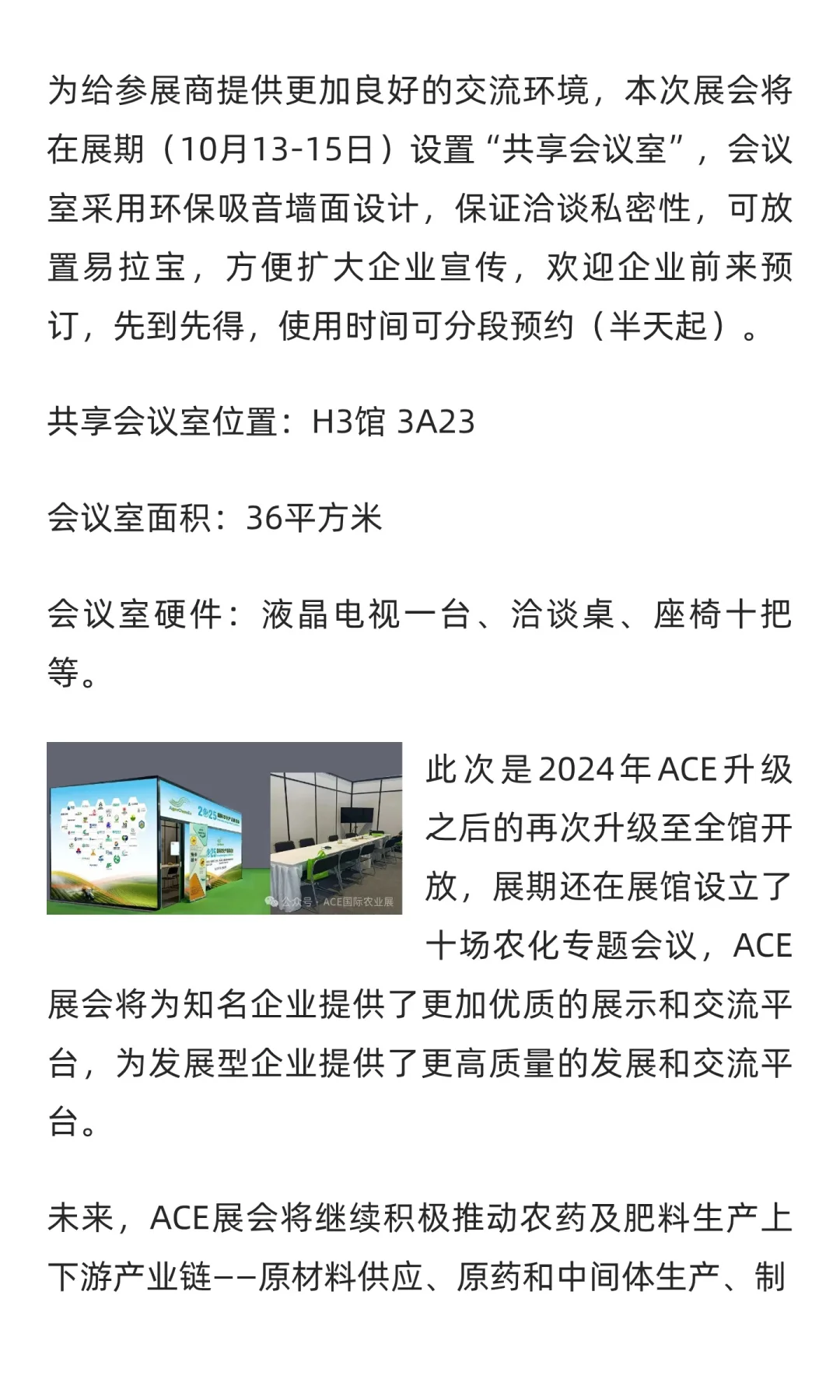 攻略 | 2025ACE国际农化产品展览会热点指南