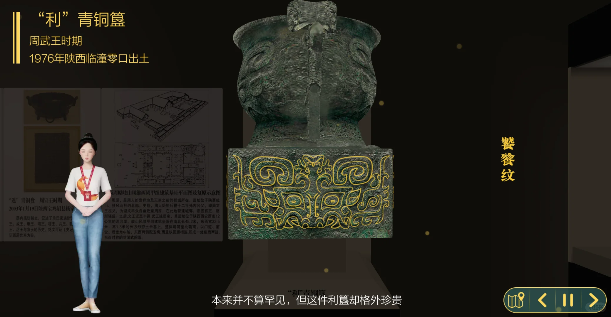 备课资料|虚拟数智人为你线上导览“夏商周”！