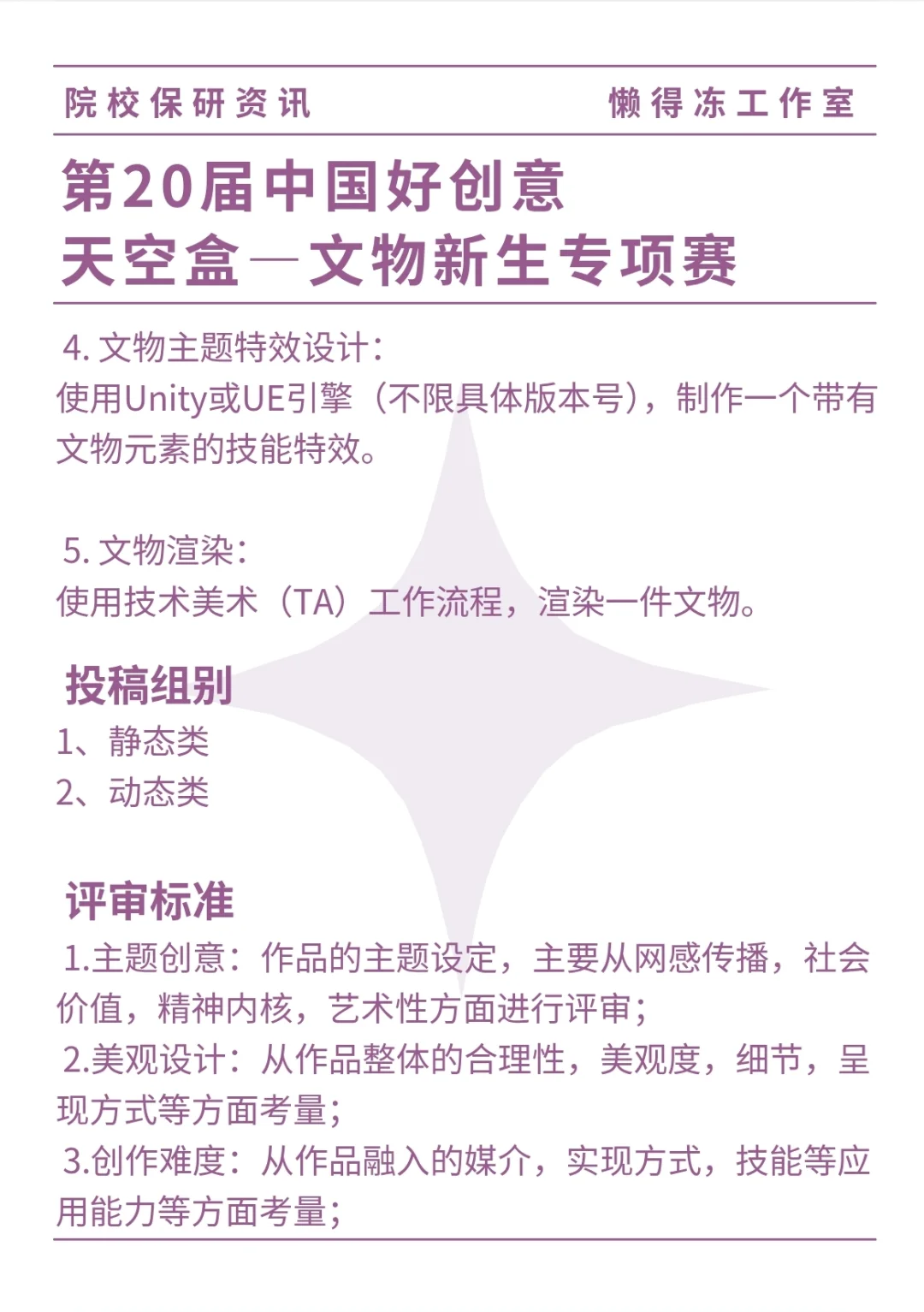 第20届中国好创意·文物新生专项赛来啦！