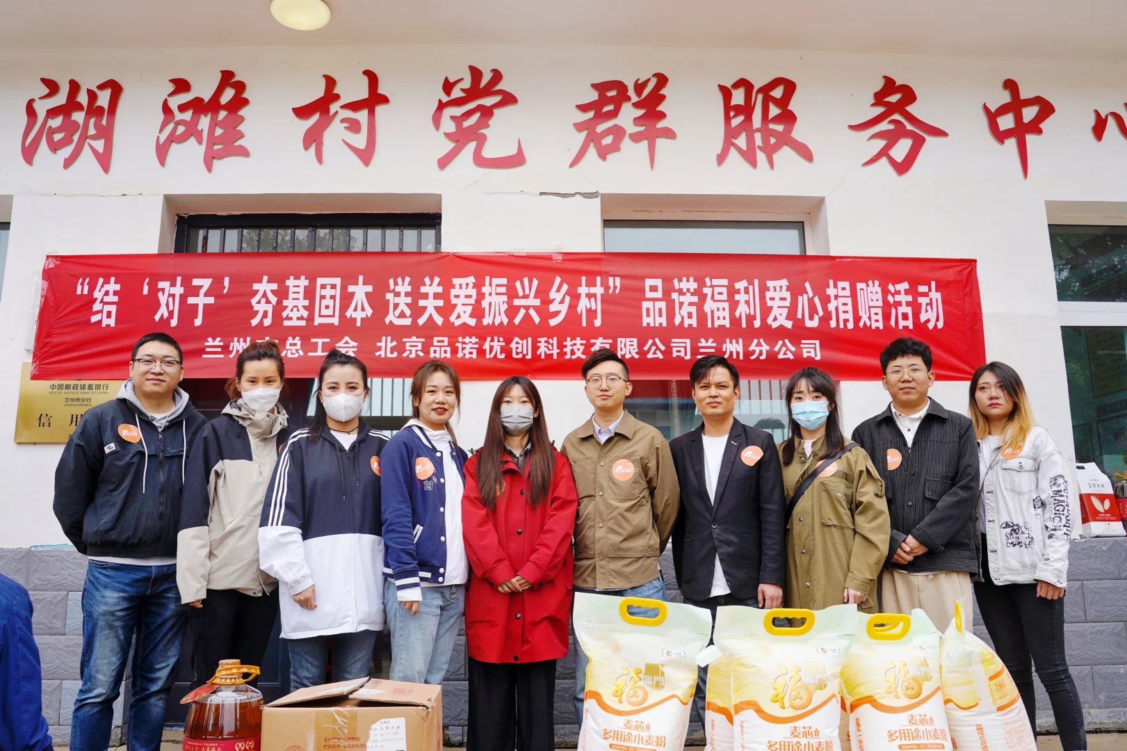 【品诺福利--践行社会责任与公益】