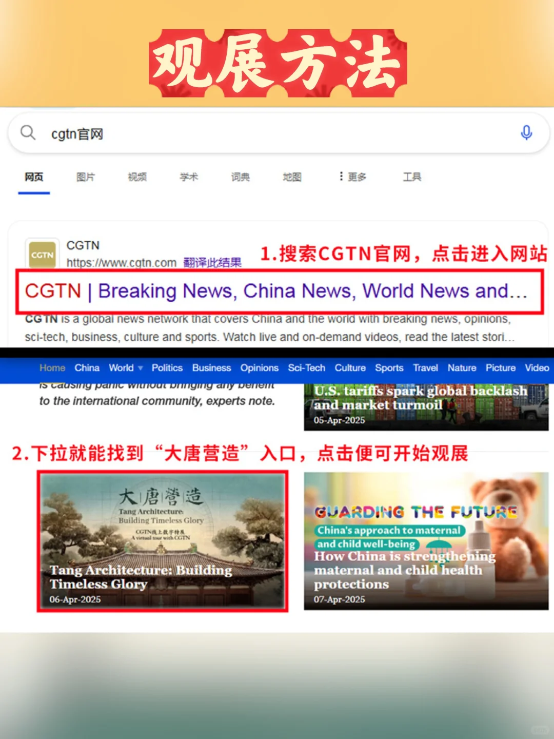 CGTN唐代建筑数字特展《大唐营造》今日上线