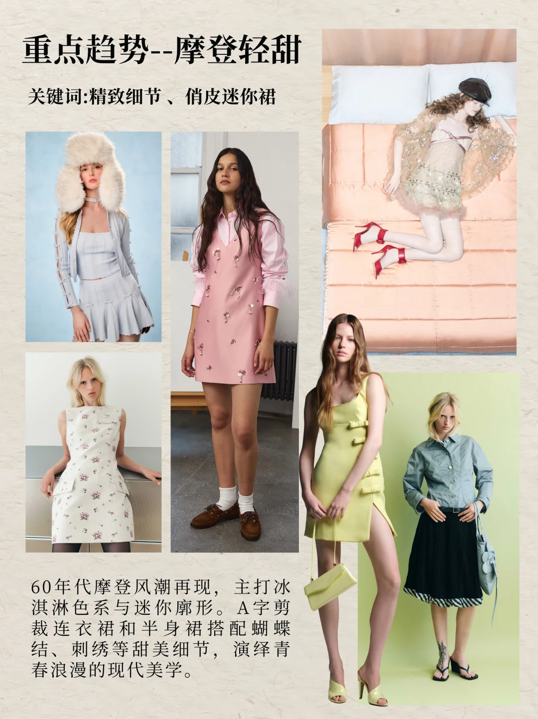 2026早春关键风格趋势（上）
