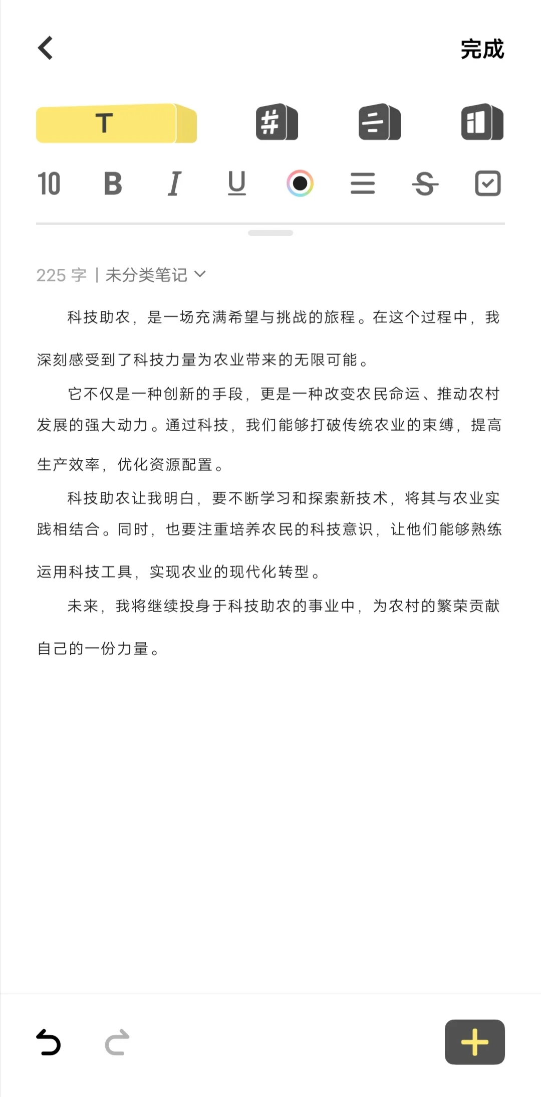 科技助农社会实践心得