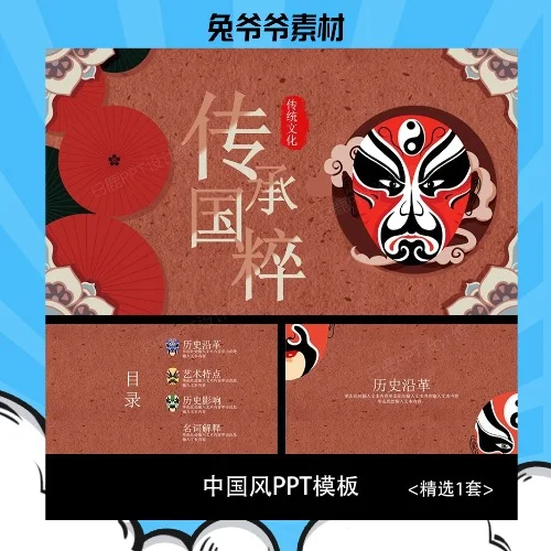 京剧非遗传承国粹课件PPT模板