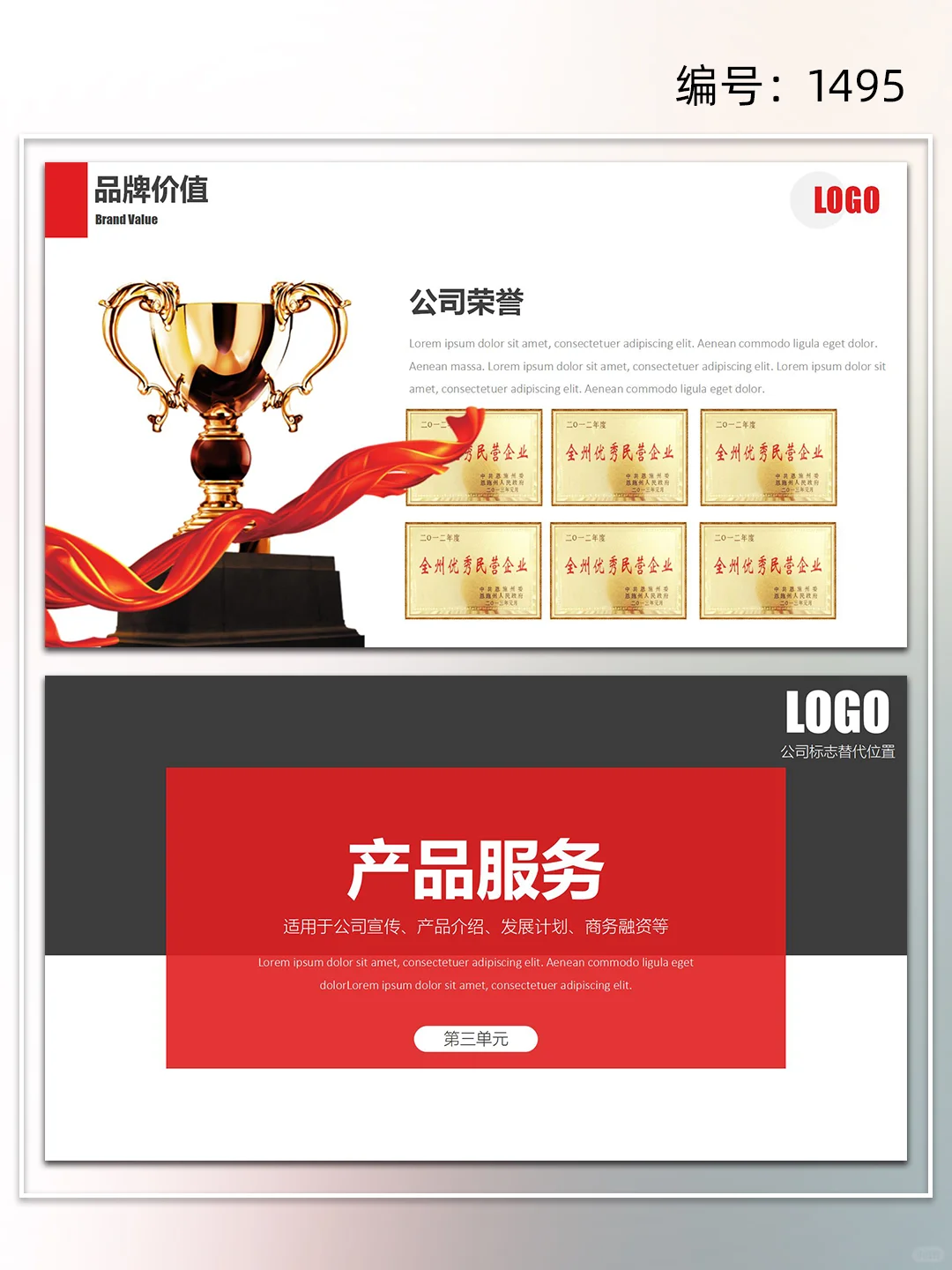 简约商务风公司介绍企业宣传ppt模板