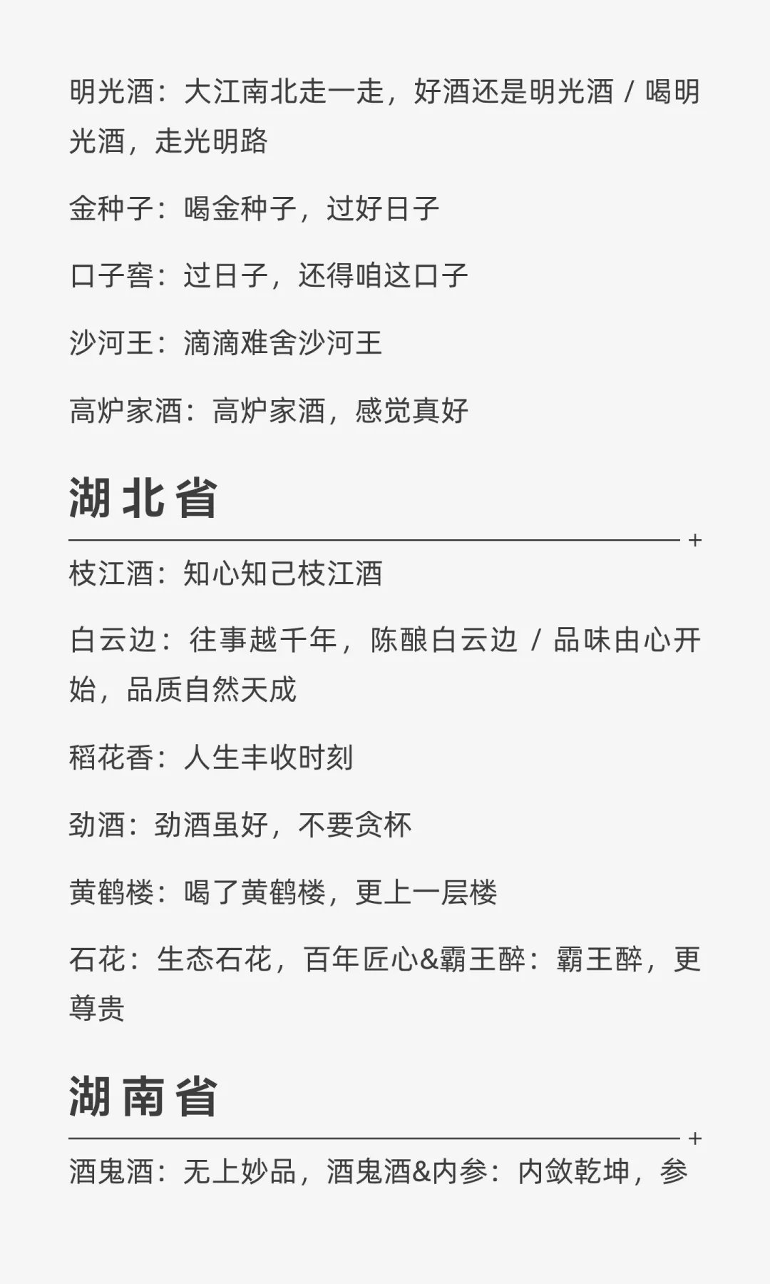 你心中经典的白酒广告是哪个