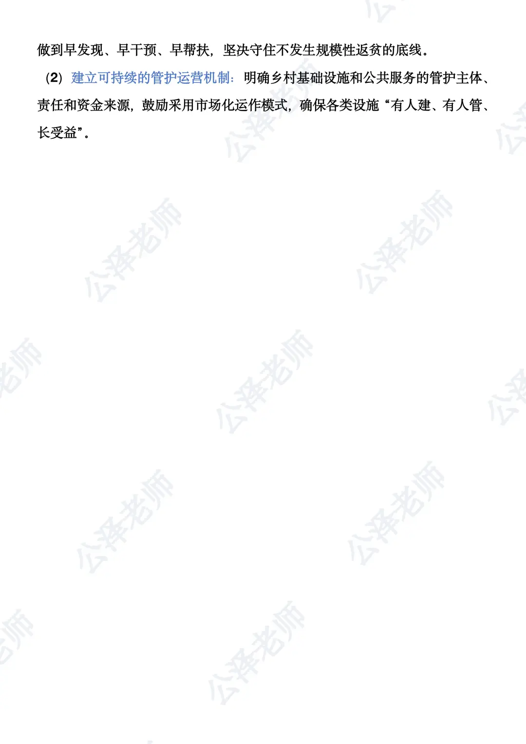 2026年国考乡村振兴常见问题及对策