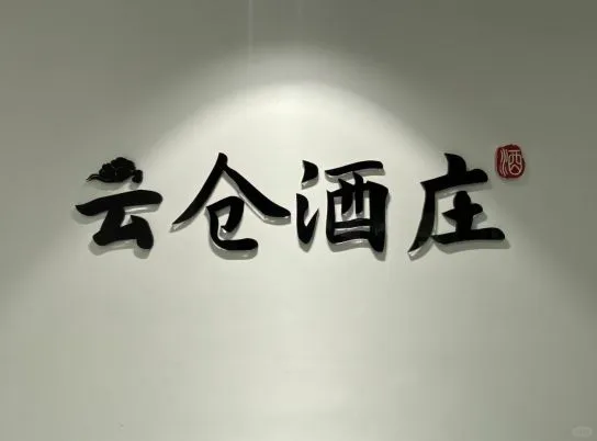 白酒：茅台镇白酒的多样品种与风格特点