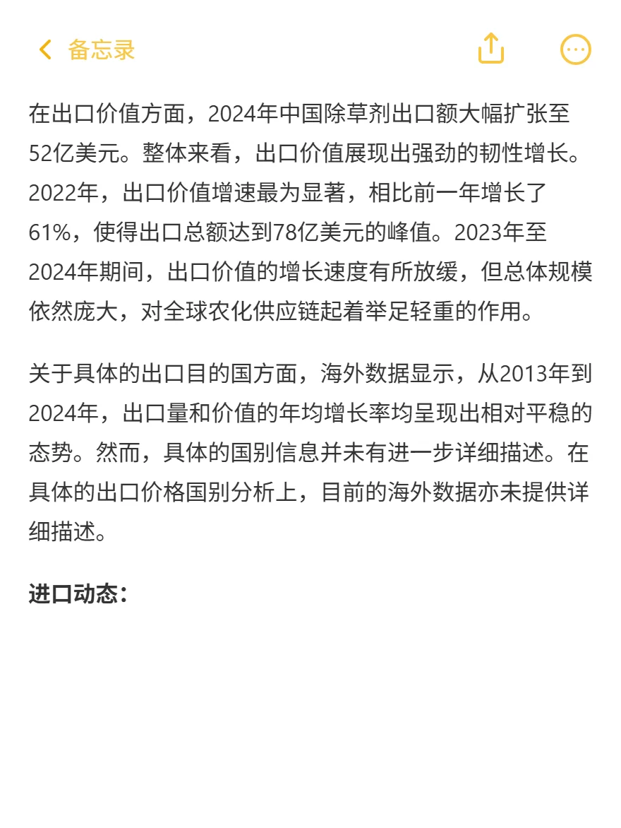 中国除草剂出口狂飙31%！52亿掘金商机
