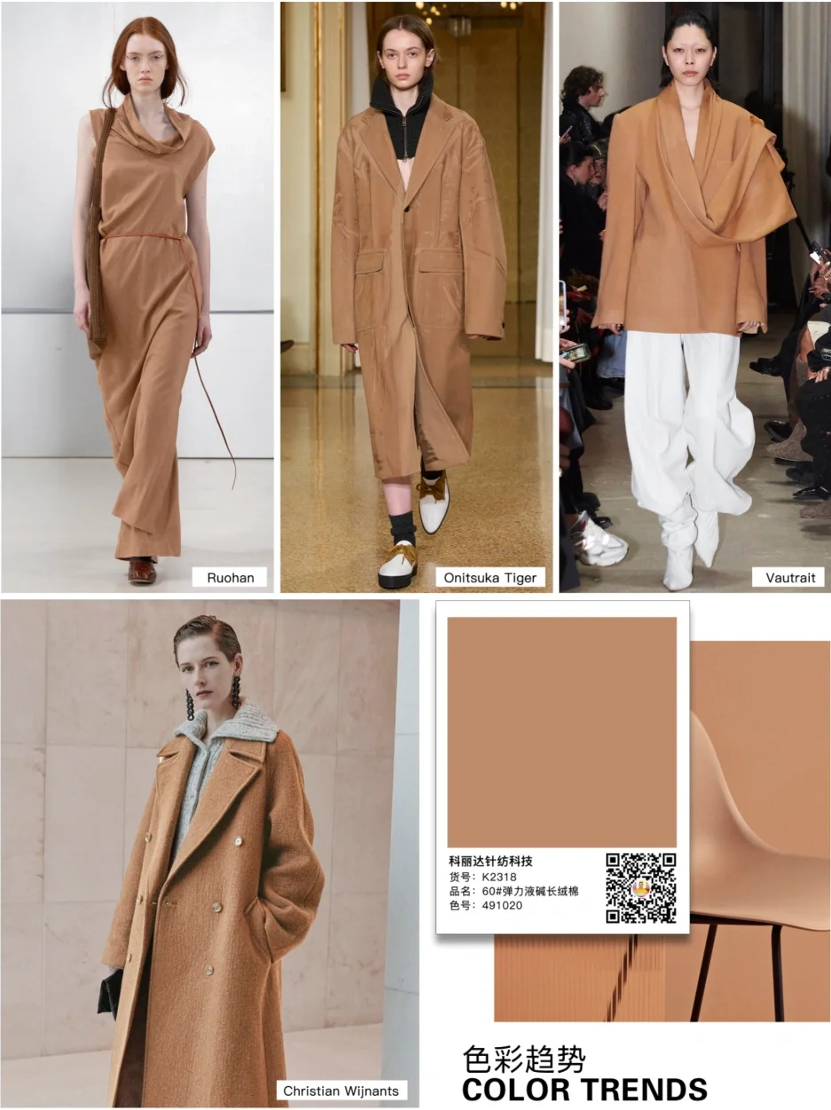 色彩趋势｜女装2025/26都市关键色彩