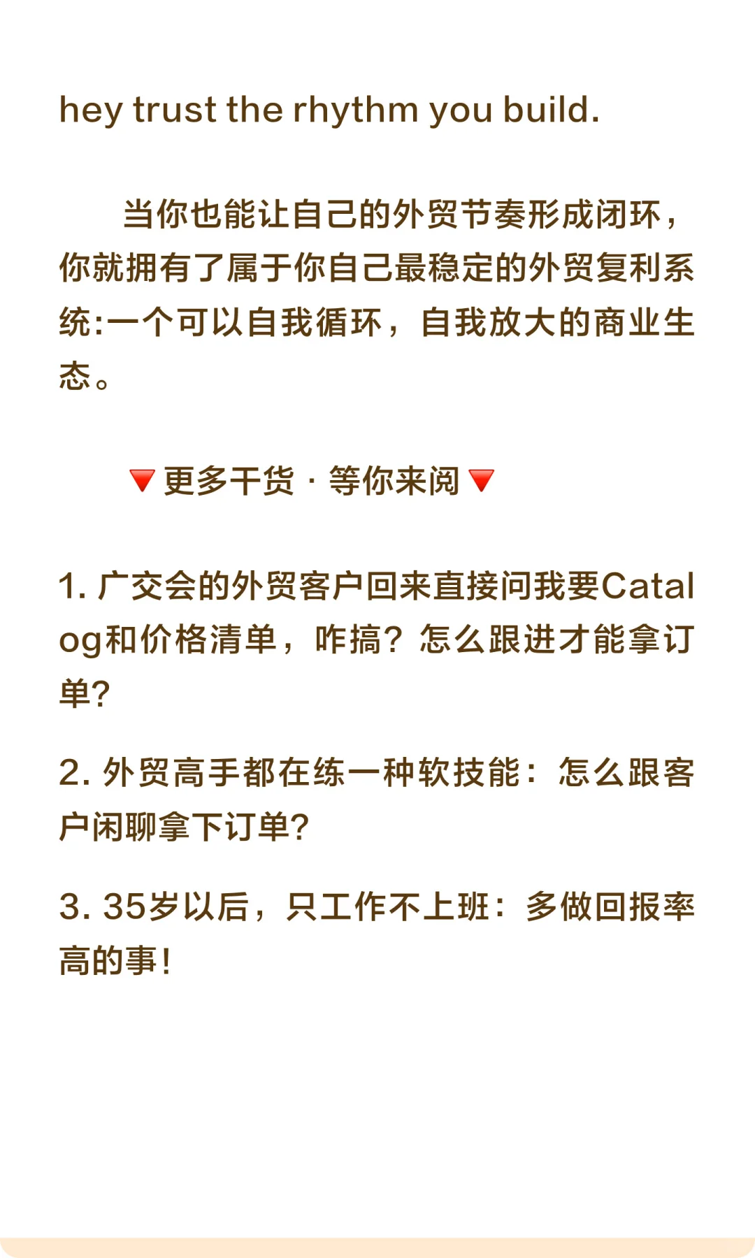 真的！外贸高手，都有自己的复利闭环