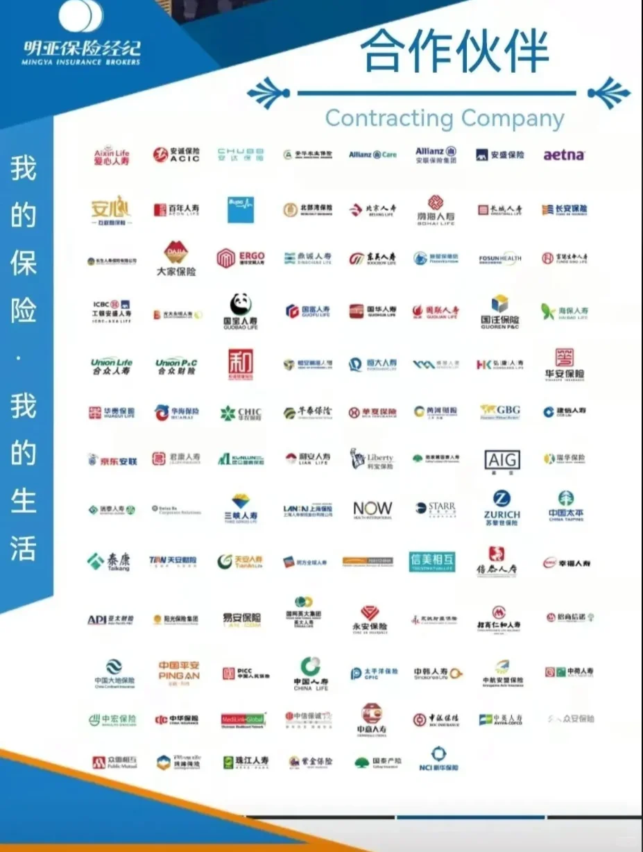 明亚保险经纪公司能代理的公司都有哪些呢？