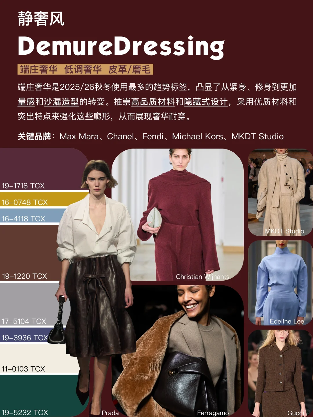 2025/26秋冬时装周总结| 五大关键趋势
