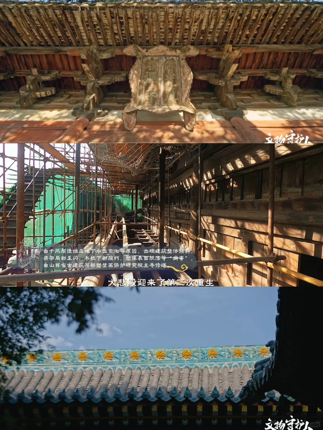 纪录片记录|NO.24文物守护人