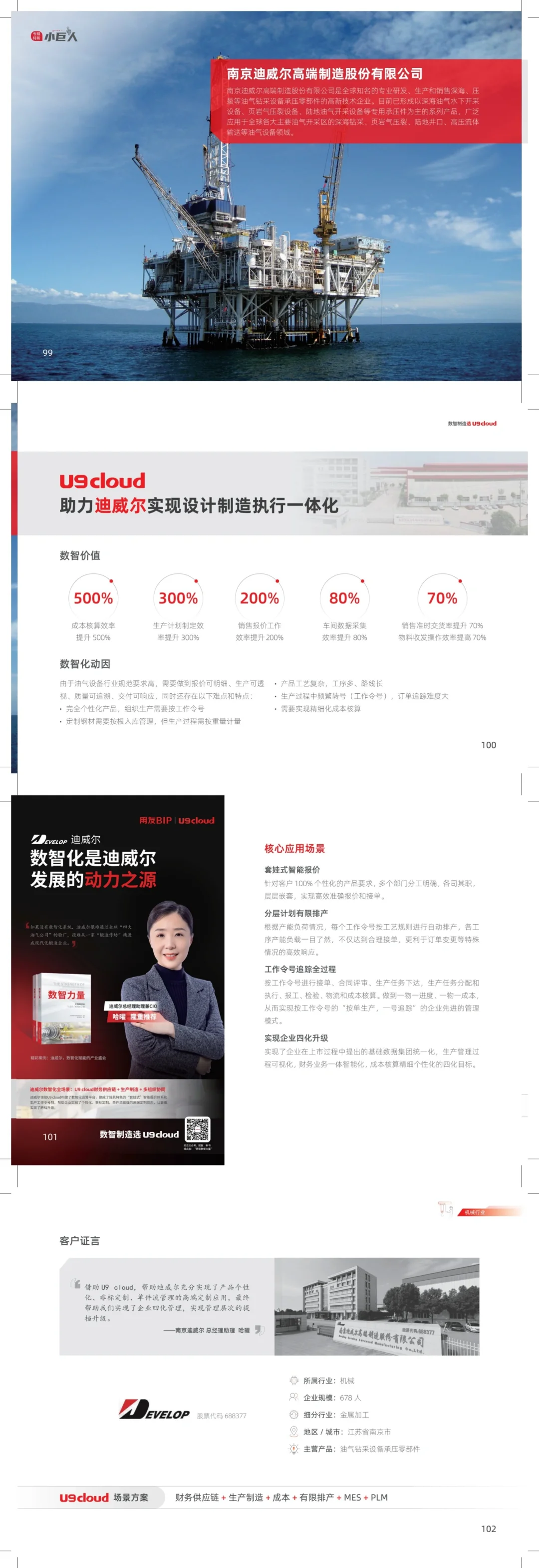 ?机械行业数智化转型，从U9cloud开始