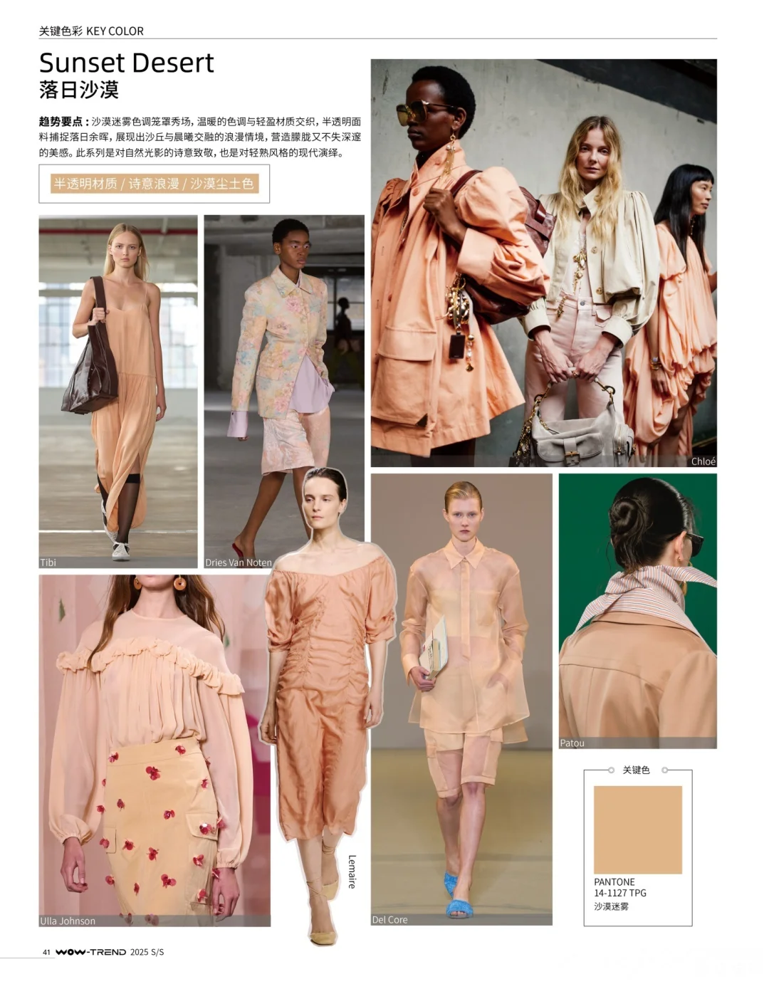 25春夏6种流行关键色搭配思路|服装人必看！