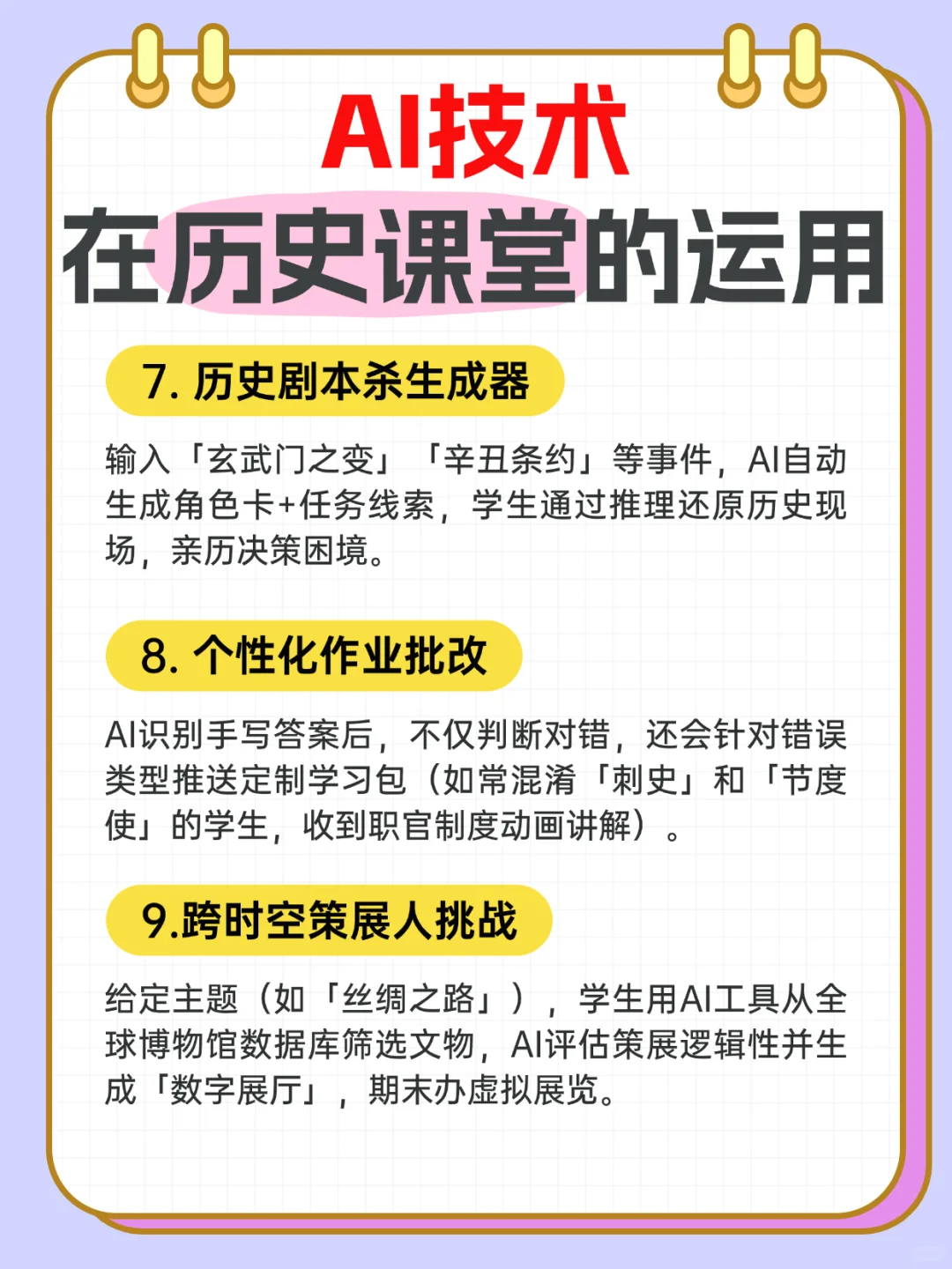 AI赋能历史教学❗解锁教学新姿势✓