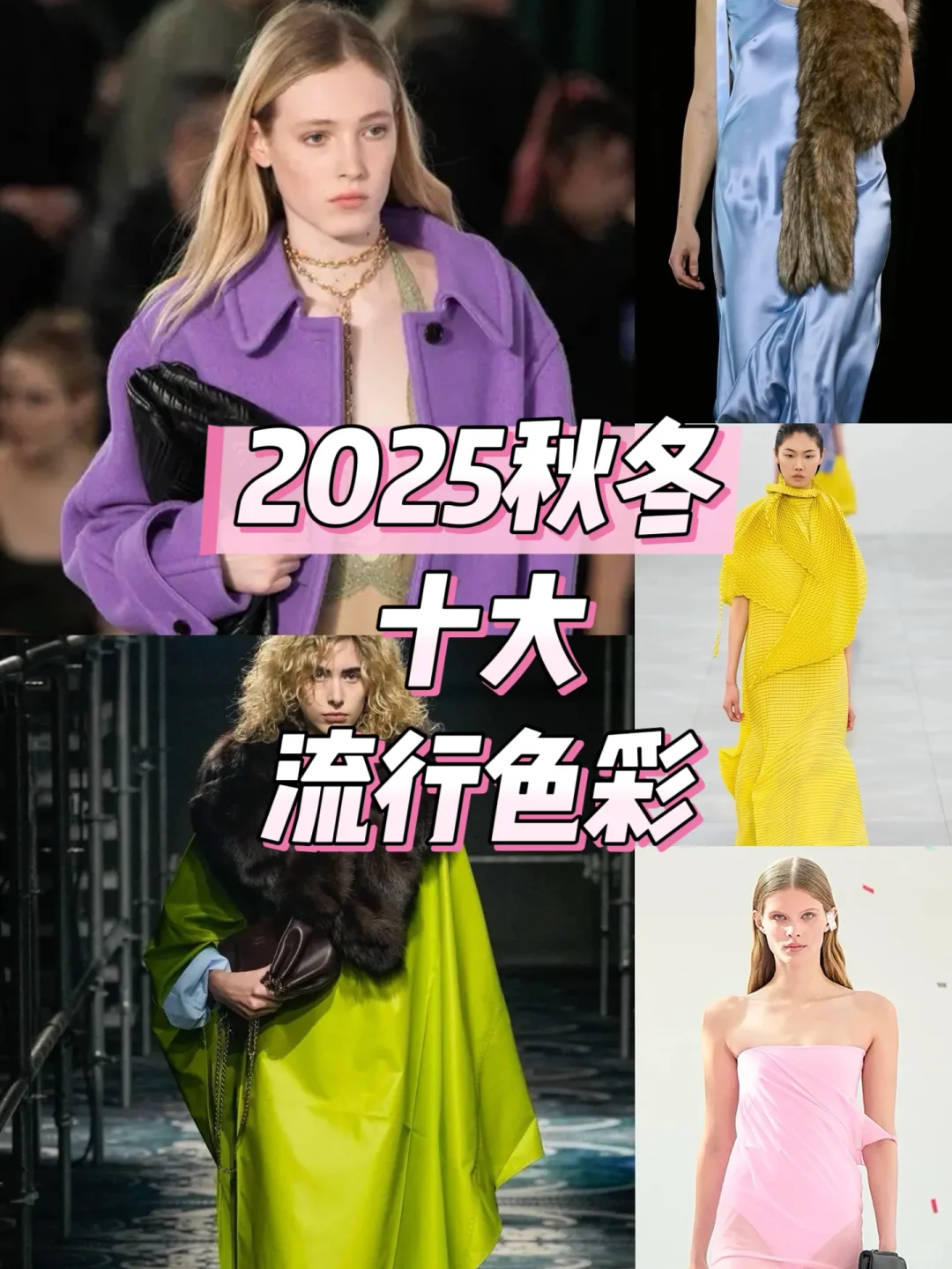 趋势|2025秋冬十大流行色彩