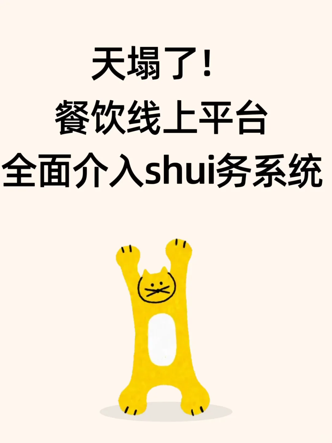 天塌了，餐饮老板们还好吗？！