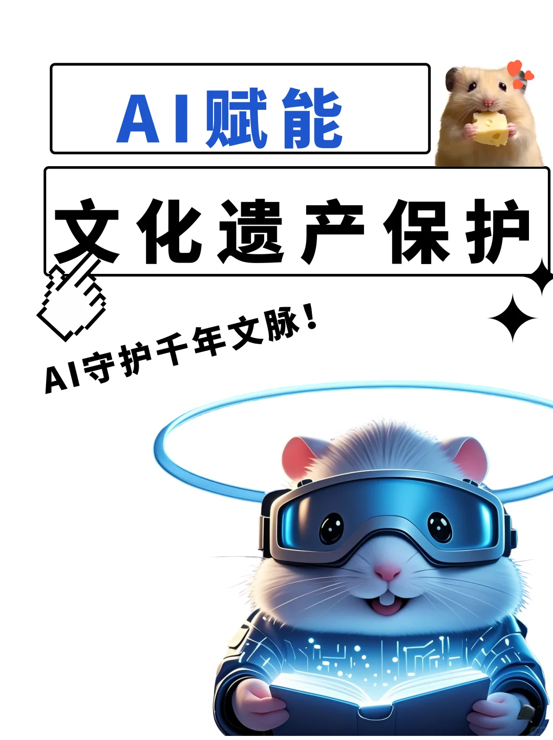 文化修复篇|AI如何破解文化遗产保护难题？