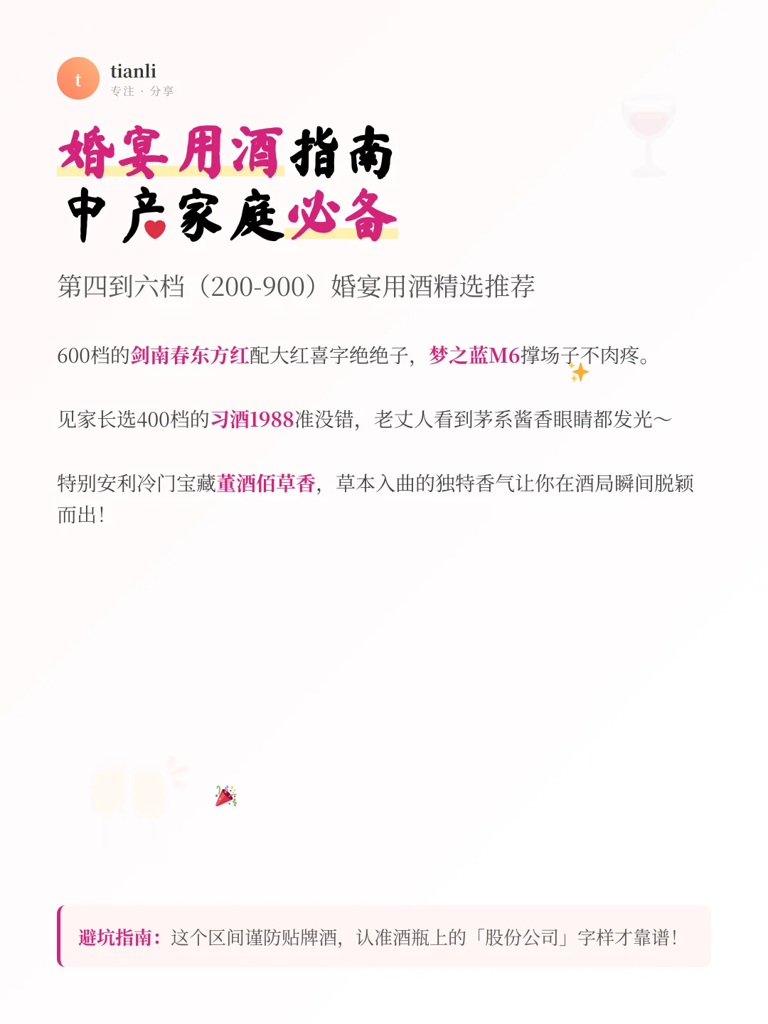 白酒价格段位图｜选酒送礼看这篇就够！