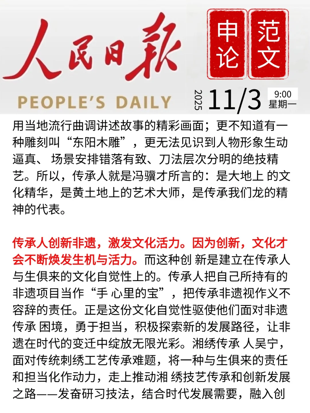 申论范文|非遗传承人链接过去、现在和未来