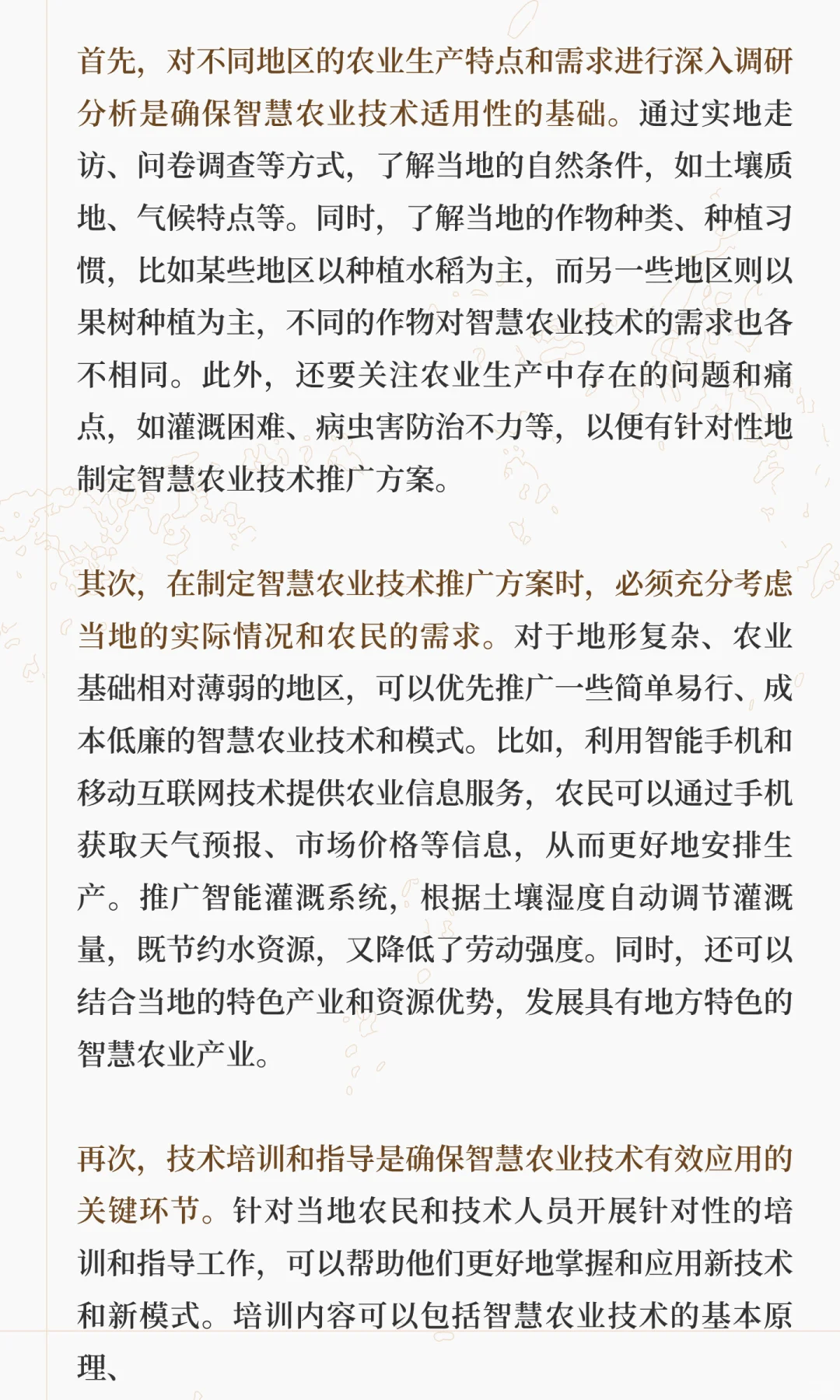 江苏基层社会热点问题分析∣智慧农业