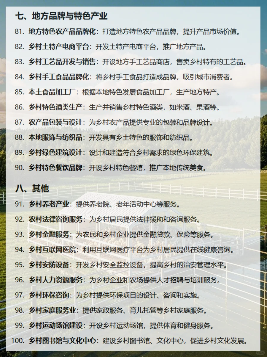 乡村振兴大有可为！100个创业机会等你探索