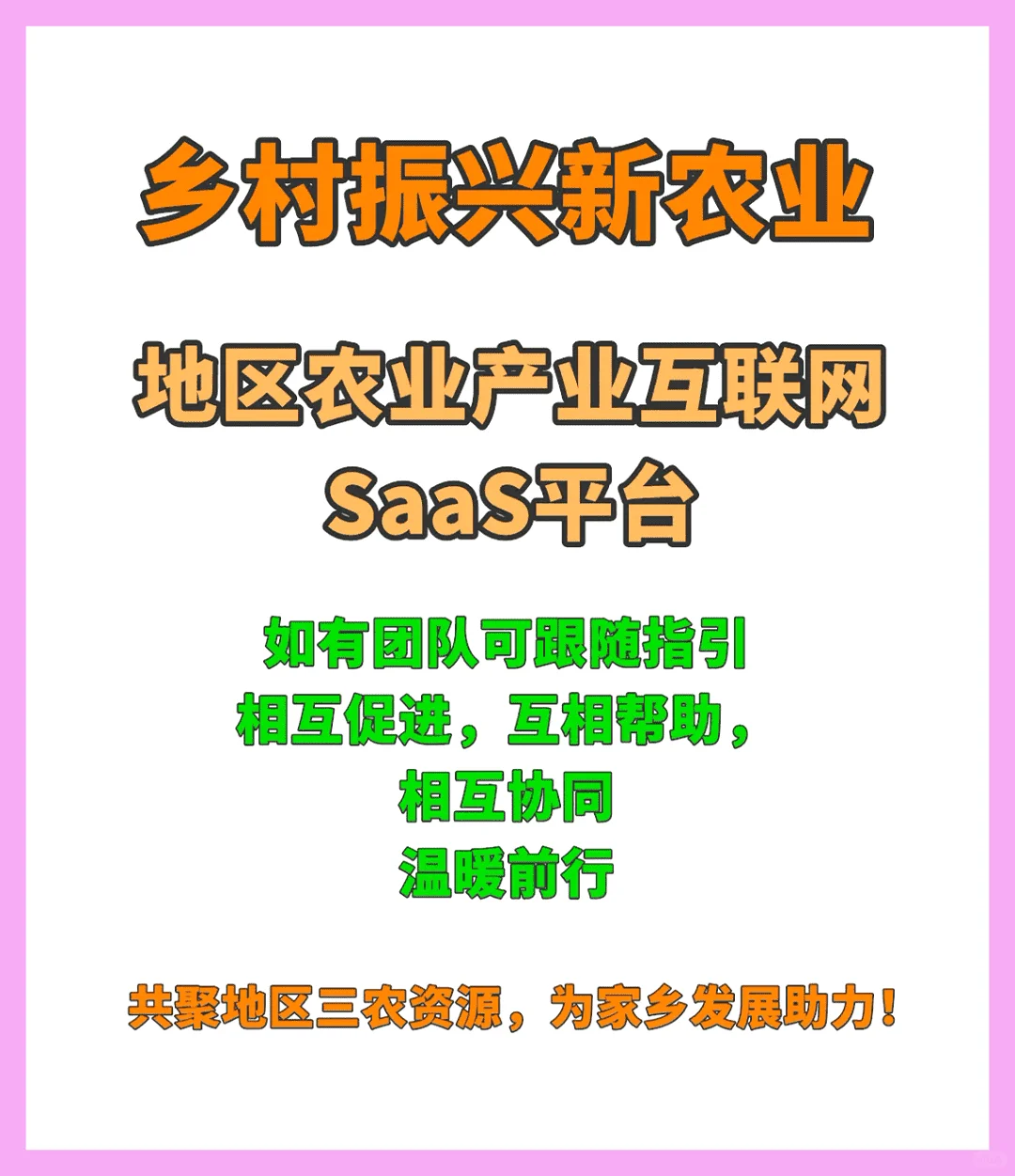 农业是未来的风口，新农业+互联网齐努力。