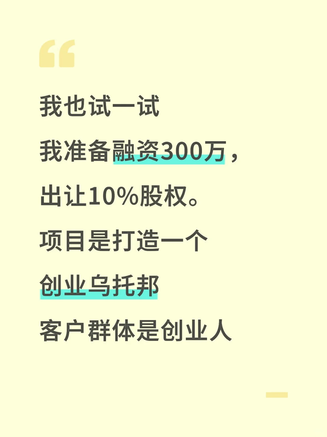 创业融资啦