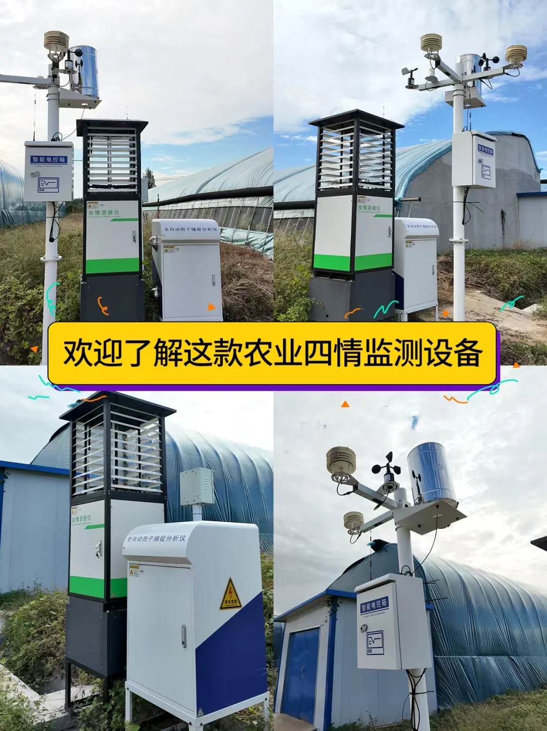 告别靠天吃饭?农业四情监测设备让农田说话