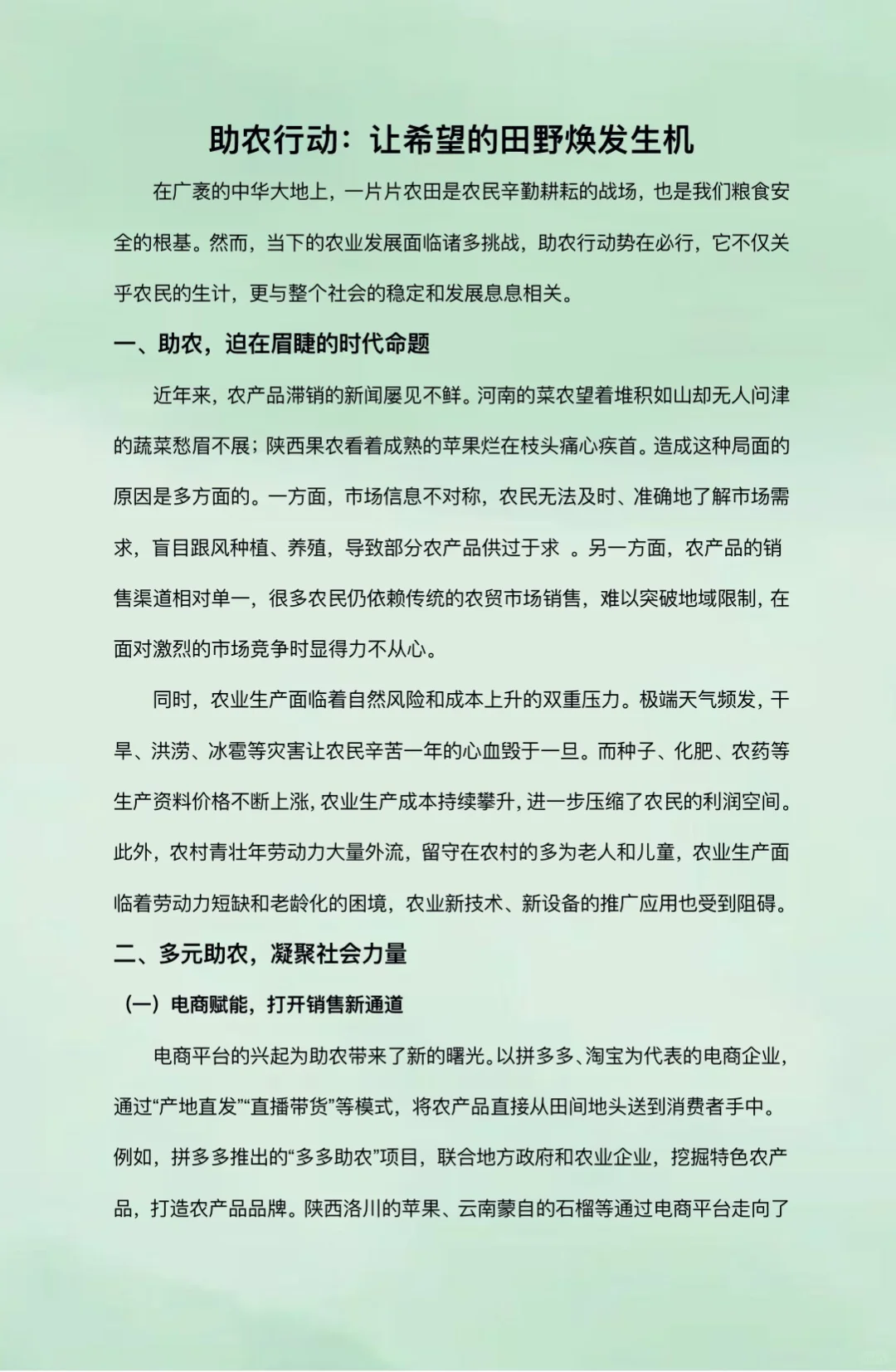 ?助力田园生机，一起为农加油！