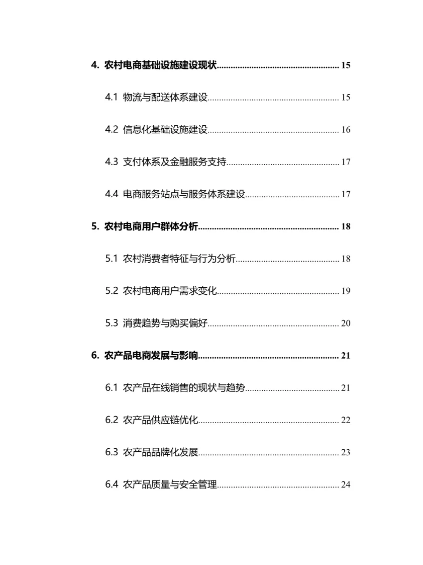 2025年农村电商行业调研分析报告