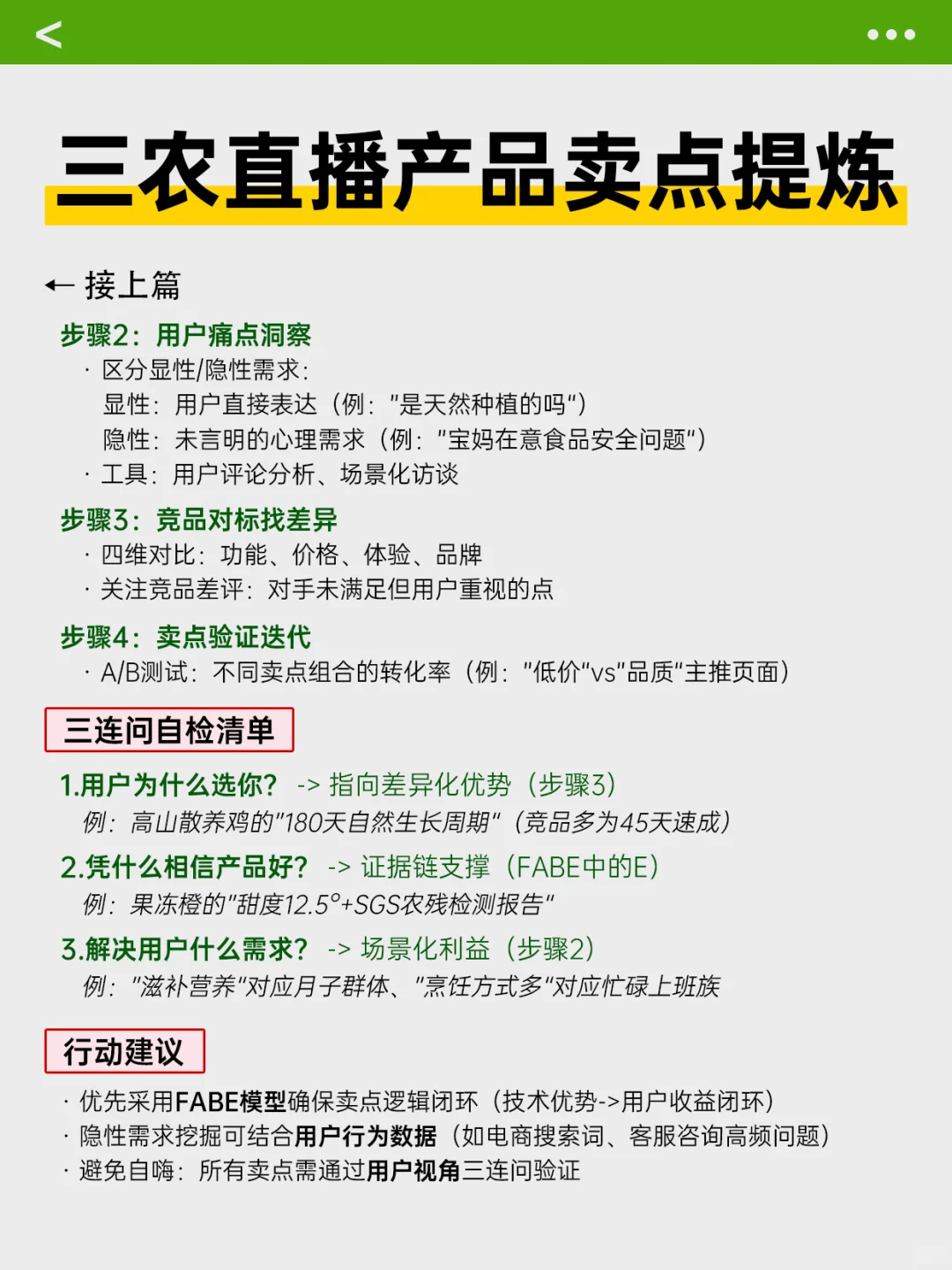 三农直播产品卖点及话术写作技巧