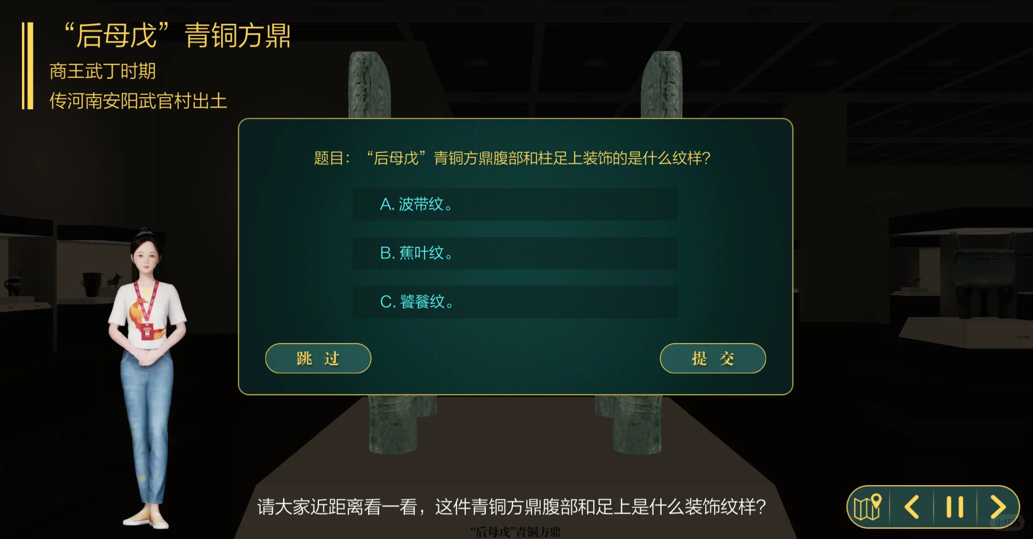 备课资料|虚拟数智人为你线上导览“夏商周”！
