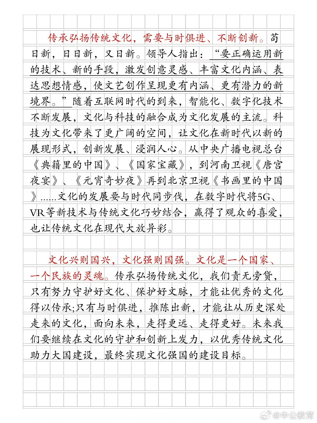 申论作文每日一篇