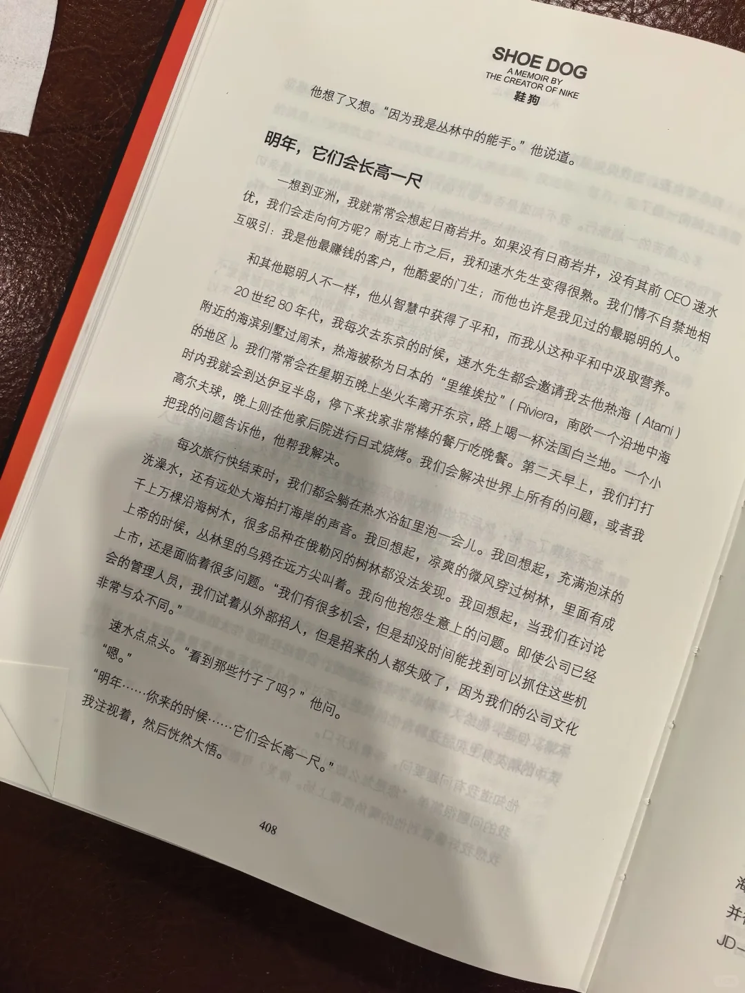 《鞋狗》耐克创始人菲尔.耐特亲笔自传