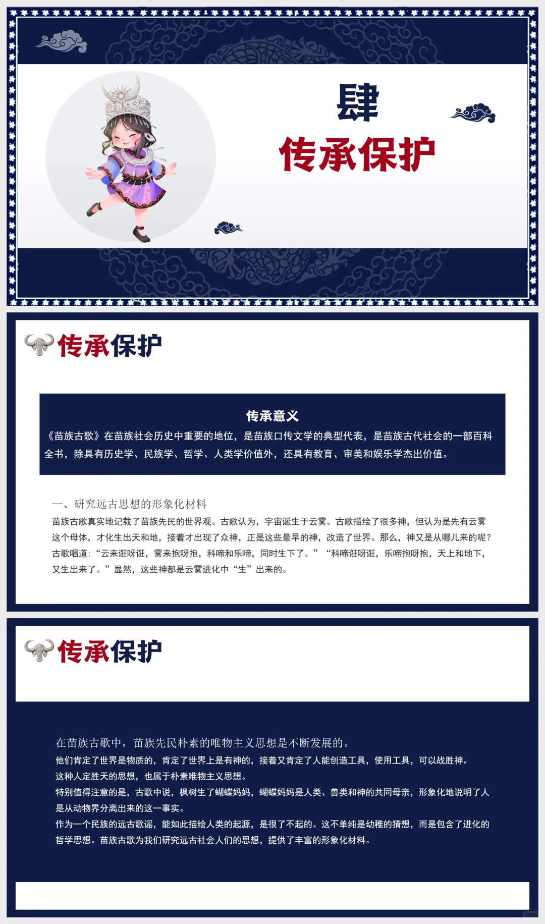 苗族古歌PPT‖中国非物质文化遗产介绍