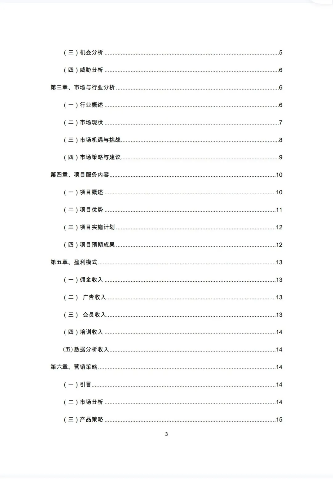助农直播电商商业计划书word➕PPT
