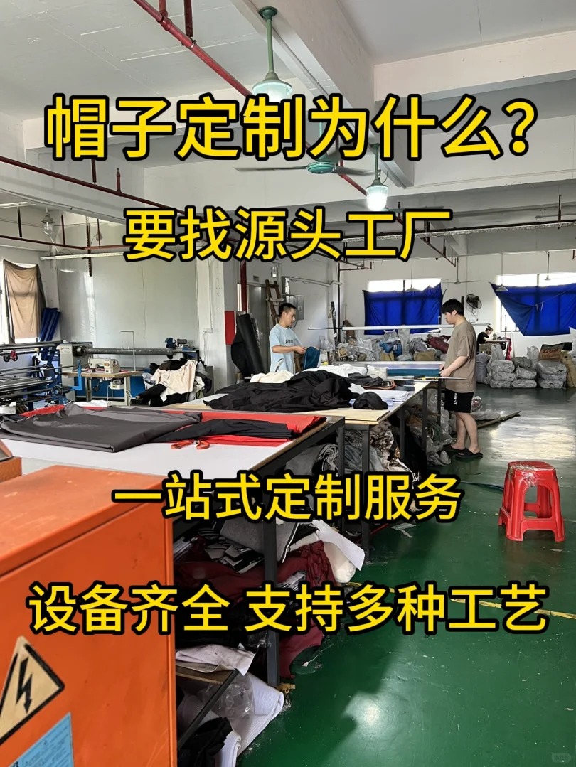 【帽子定制必看】省钱+高质+灵活！