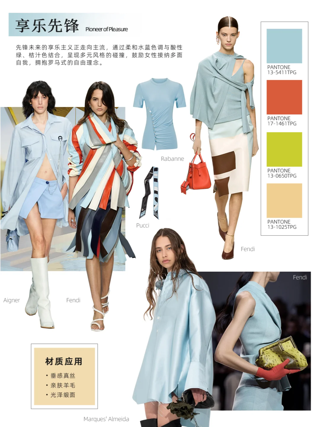 2024春夏色彩流行趋势，本篇全是干货?