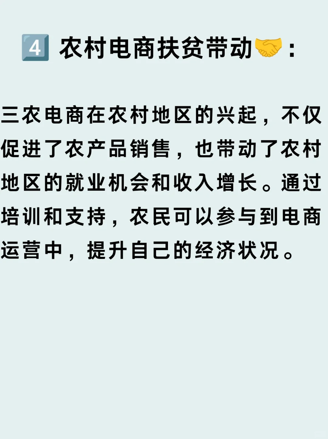 2024三农电商将要崛起