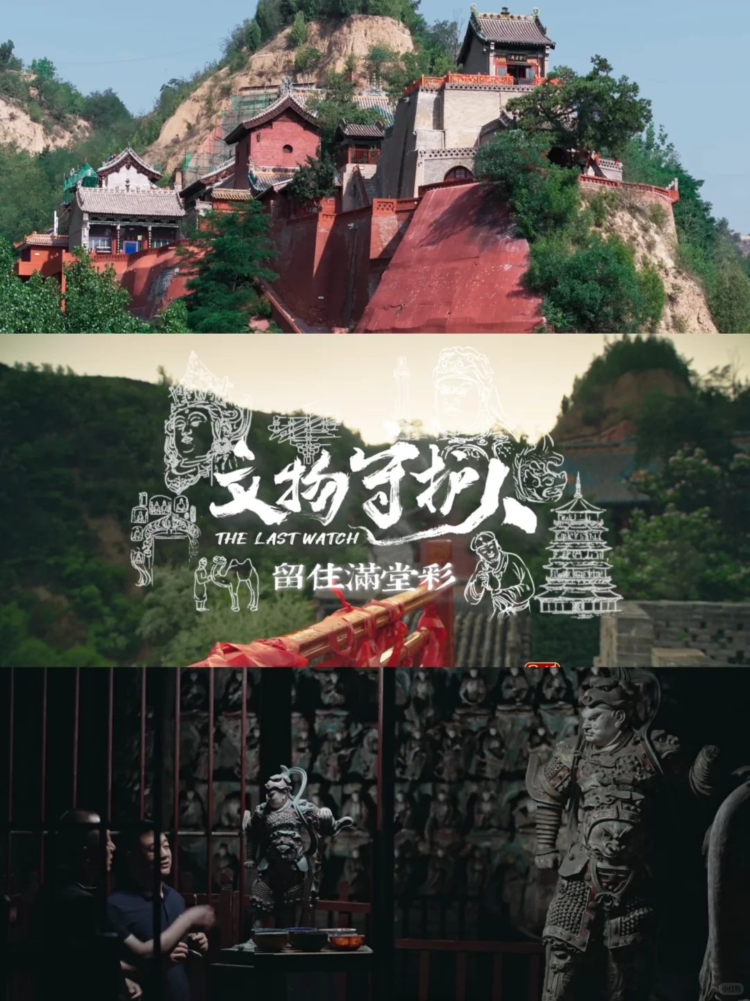 纪录片记录|NO.24文物守护人