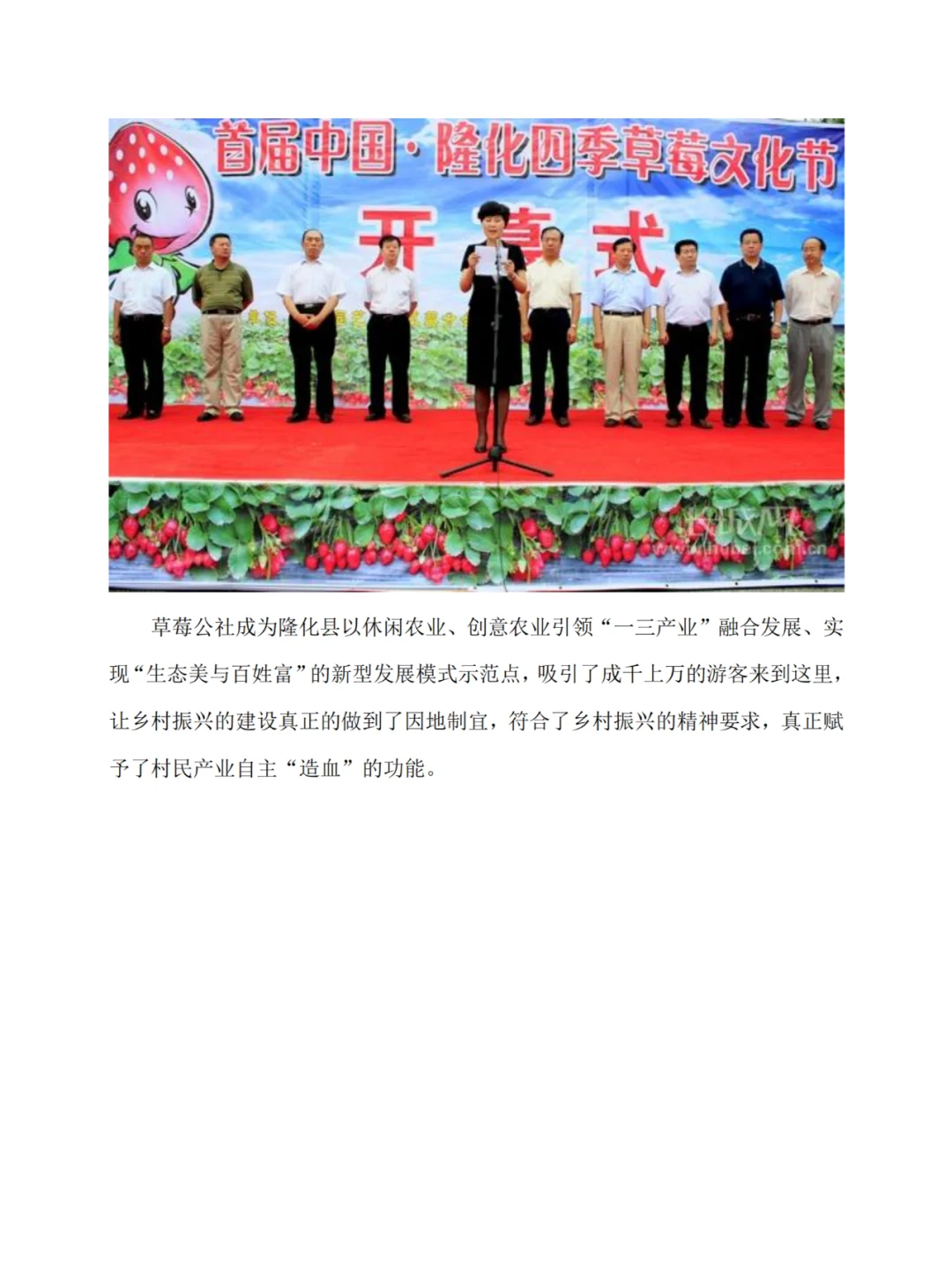 河北隆化的“小草莓大产业”