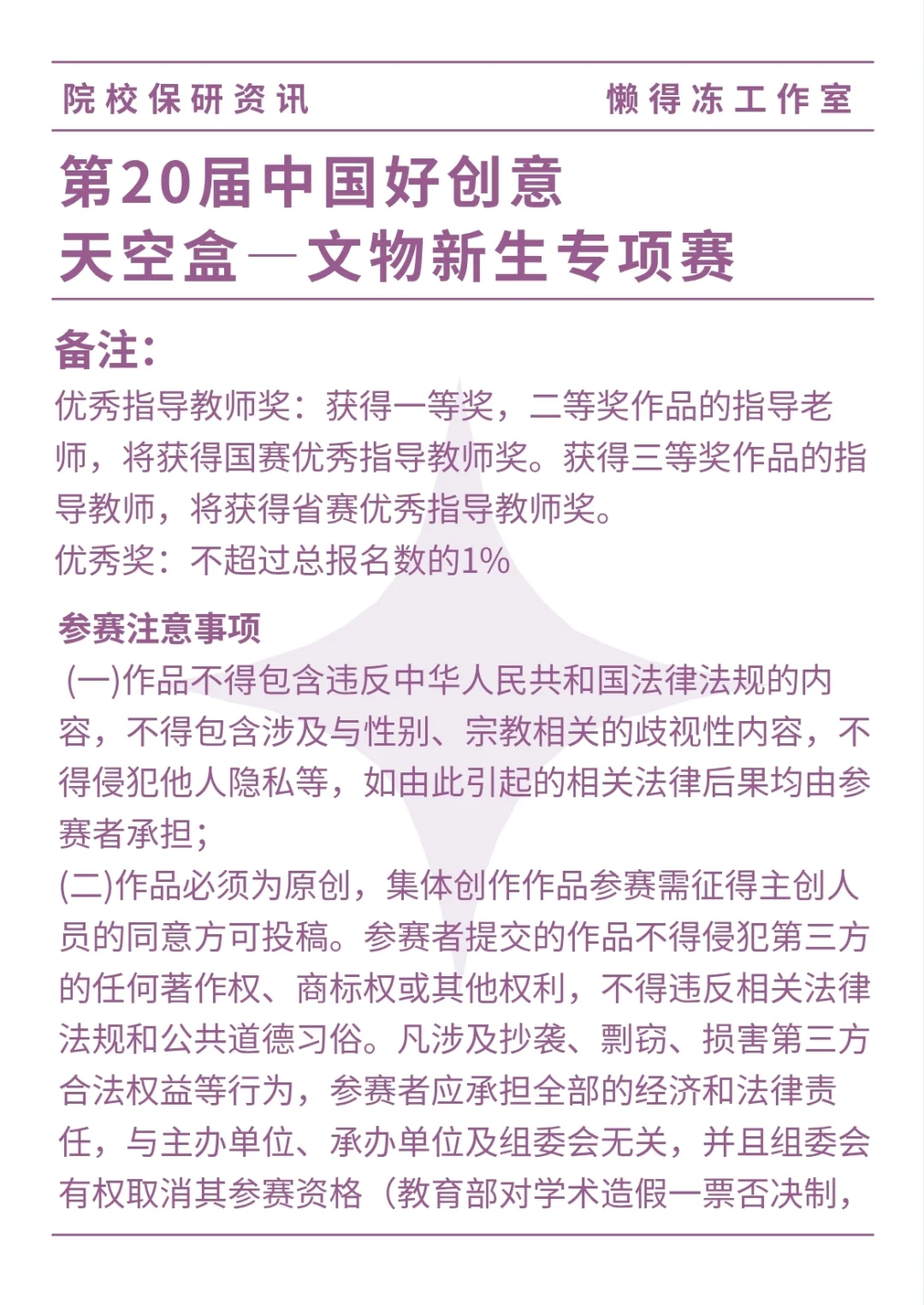 第20届中国好创意·文物新生专项赛来啦！