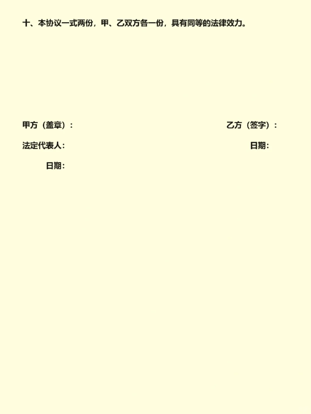 ?个人与公司合作协议避坑指南