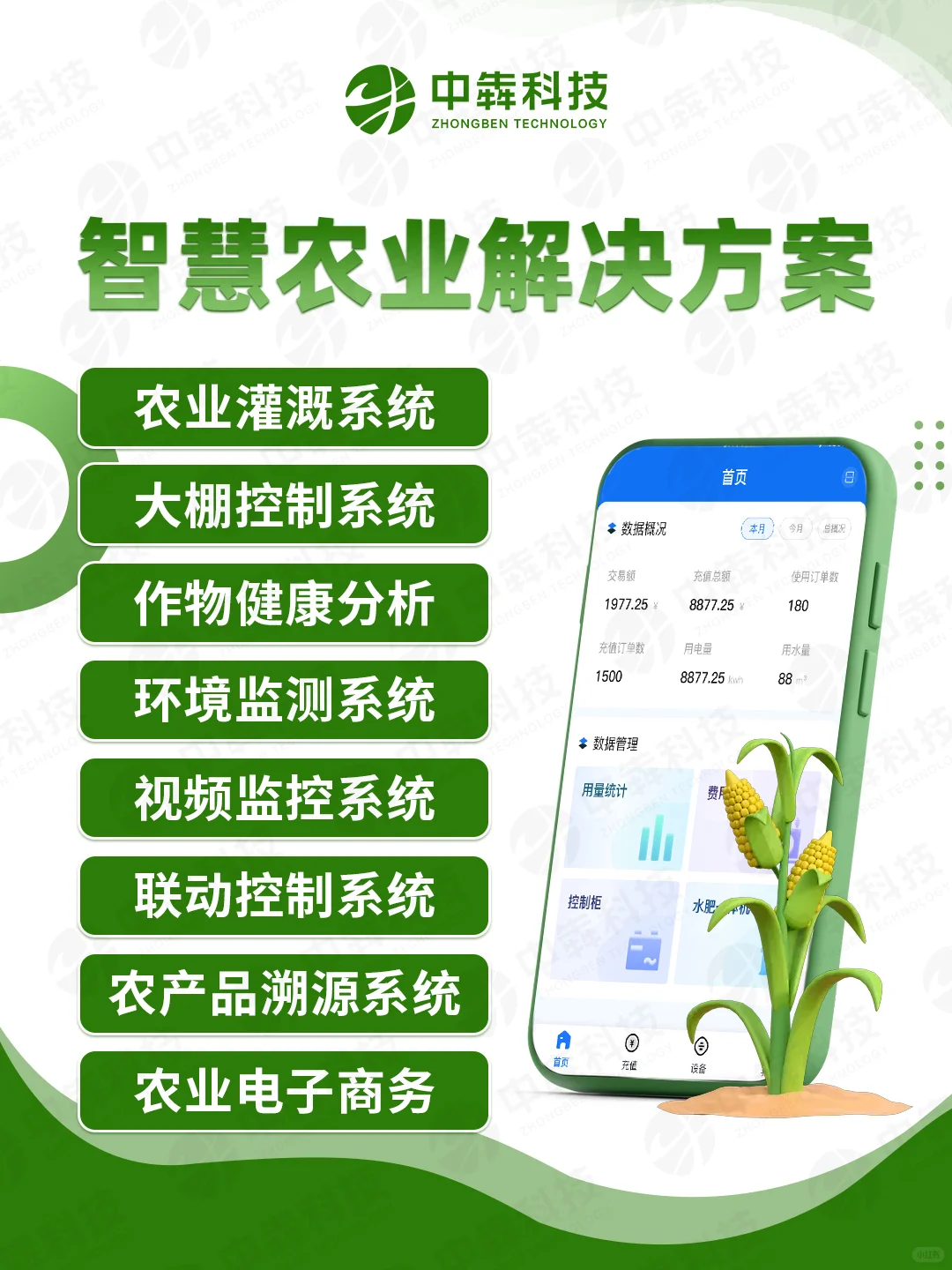 物联网智慧农业app小程序系统开发