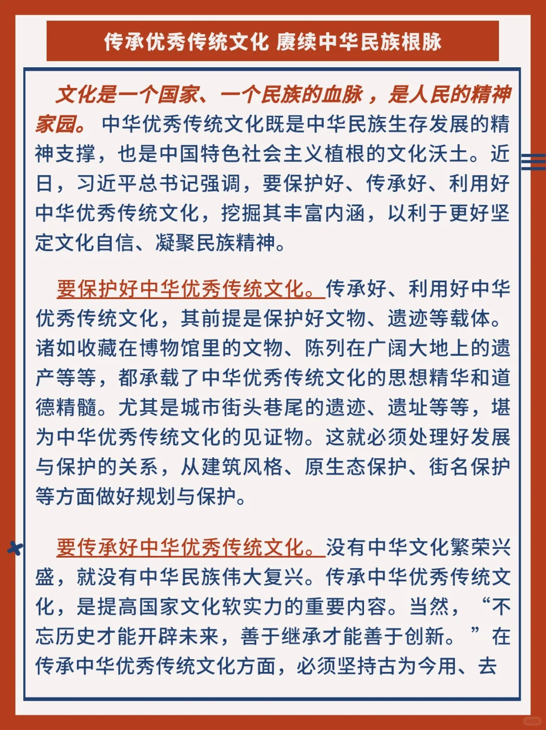 【申论范文】优秀传统文化