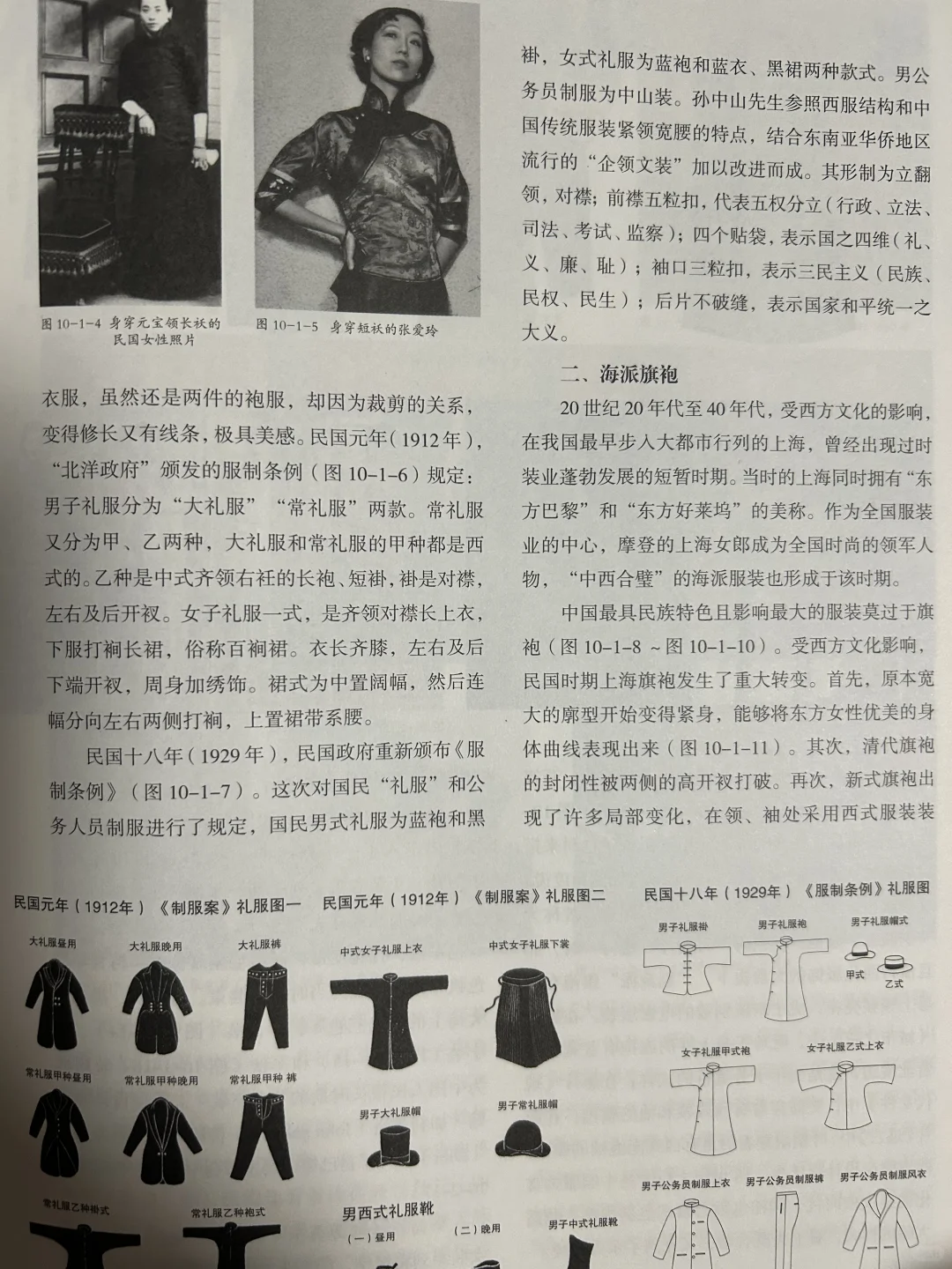 学20-21世纪中国服｜传统与时尚双向奔赴✨